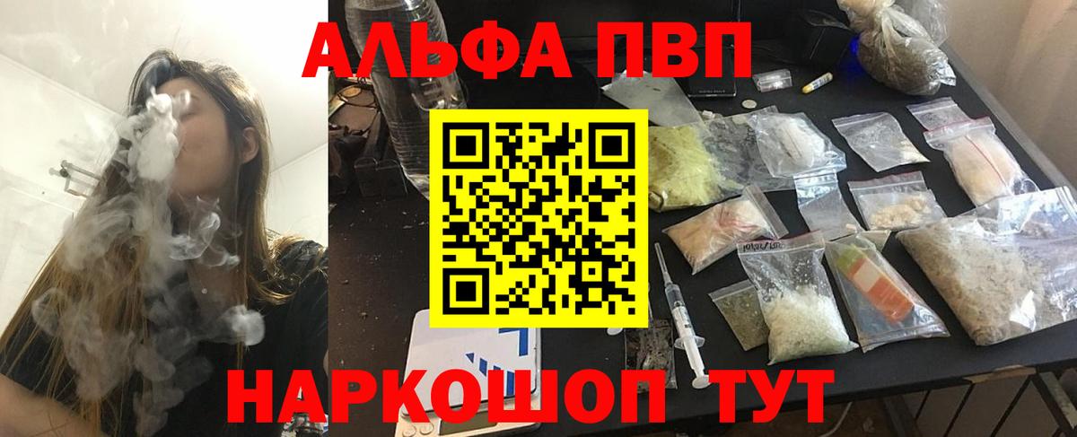 Alpha PVP Crystall  где можно купить наркотик  Alpha PVP Соль  Алейск  Вход с VPN  Alpha PVP СК КРИС 