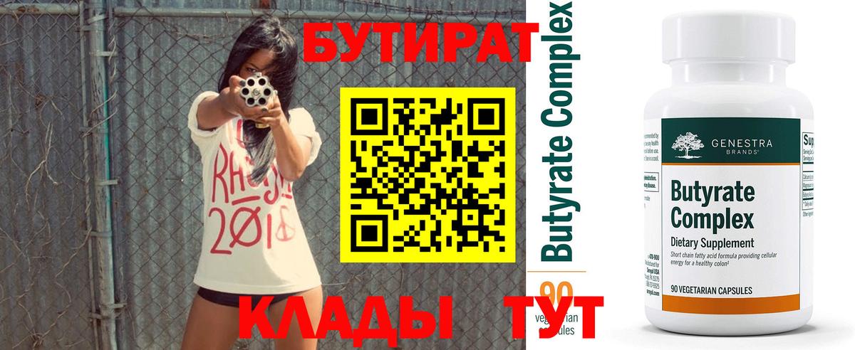 Алейск  Бутират вода  Бутират  Вход с VPN 