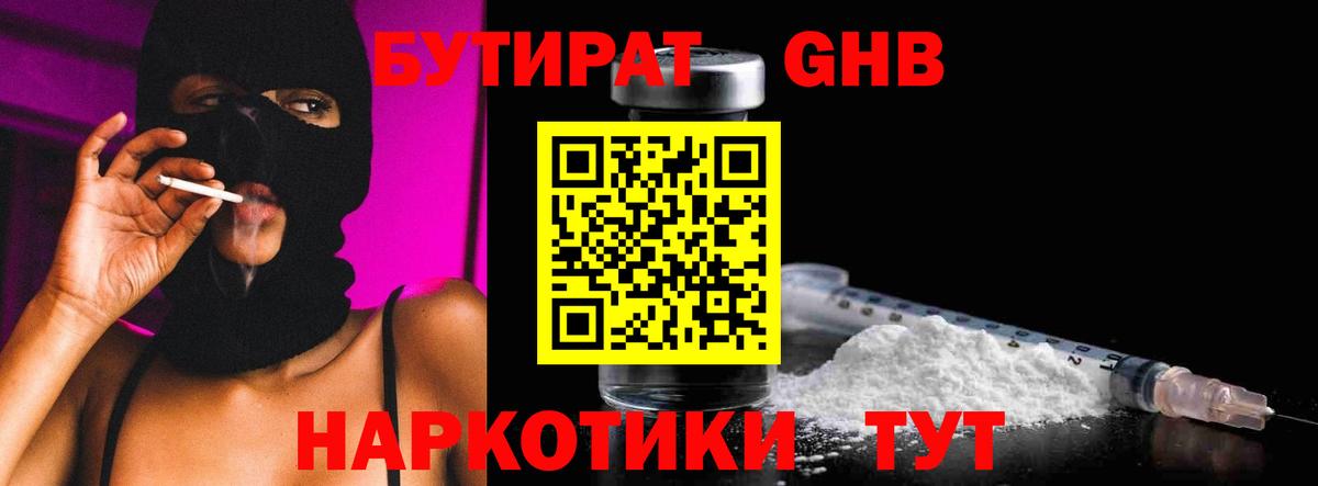 БУТИРАТ бутик Алейск