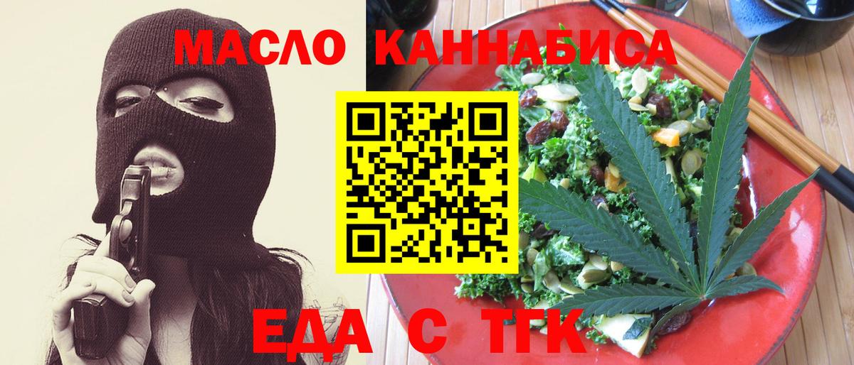 Печенье с ТГК конопля  Вход с VPN  Алейск 