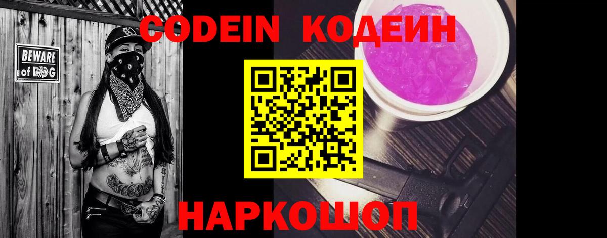 Алейск  Кодеиновый сироп Lean напиток Lean (лин)  Кодеиновый сироп Lean напиток Lean (лин)  Вход с VPN 