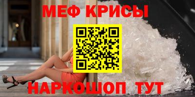 мяу мяу кристалл Ливны
