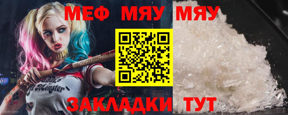 Меф  Мефедрон мяу мяу  Вход с VPN  МЯУ-МЯУ VHQ  купить закладку  Алейск 