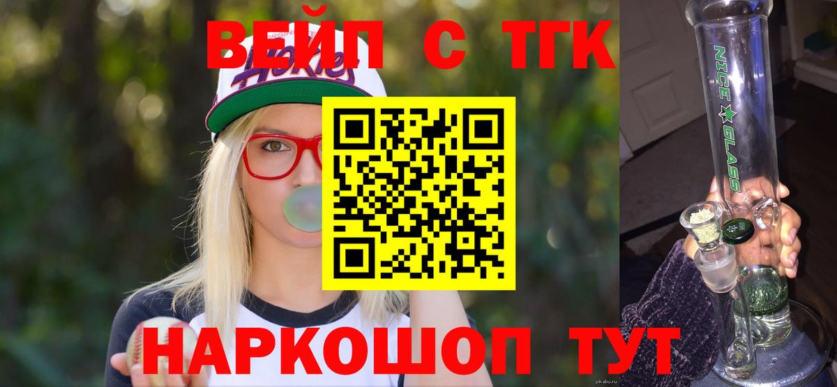 Алейск  ТГК жижа  Вход с VPN  дарнет шоп  Дистиллят ТГК жижа 