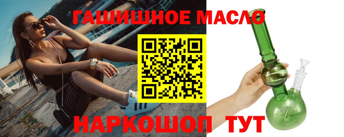 Дистиллят ТГК гашишное масло Алейск